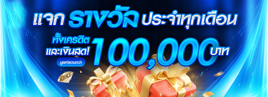 Bigking1688-แจกรางวัลประจำทุกเดือน