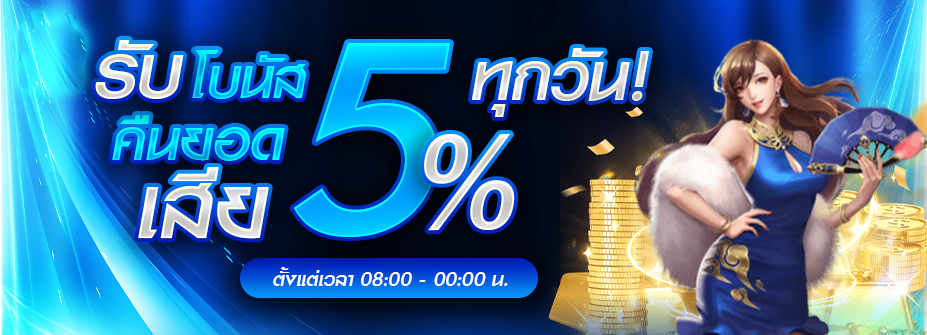 Bigking1688-คืนยอดเสีย