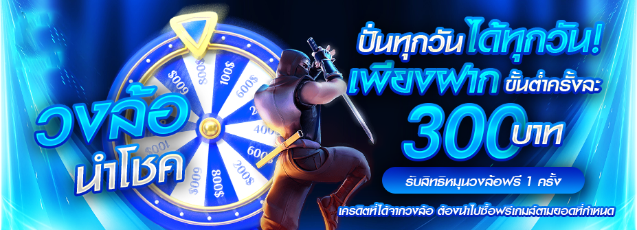 Bigking1688-วงล้อนำโชค
